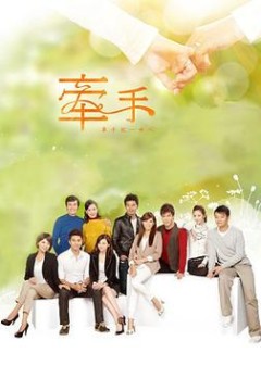 牵手2011
